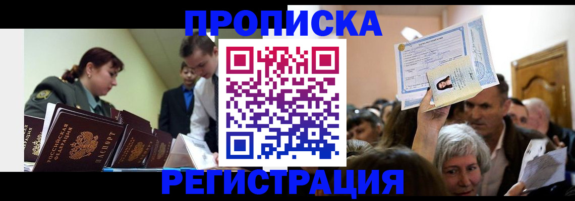 прописка в Пермской области